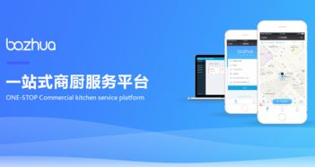從0到1 八爪快修——一個O2O商廚服務(wù)產(chǎn)品的誕生與信息咨詢服務(wù)