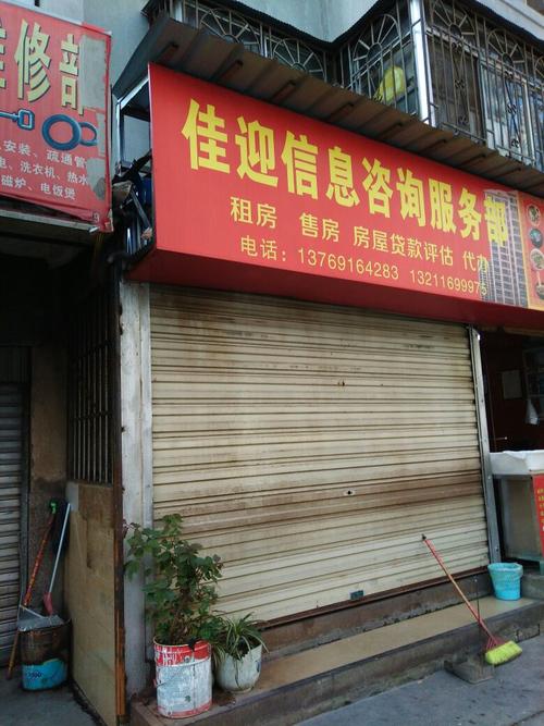 佳迎信息咨詢服務部